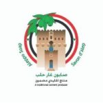 ALEP, LA VILLE ORIGINE DE NOS SAVONS D&rsquo;ALEP